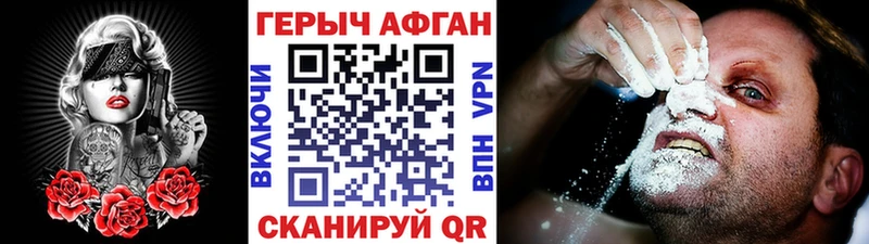 ГЕРОИН Heroin  Красноармейск 